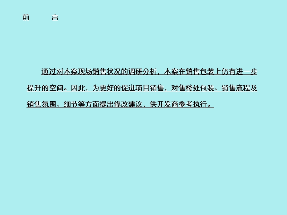 售楼处现场销售氛围营造包装方案ppt课件.ppt_第2页