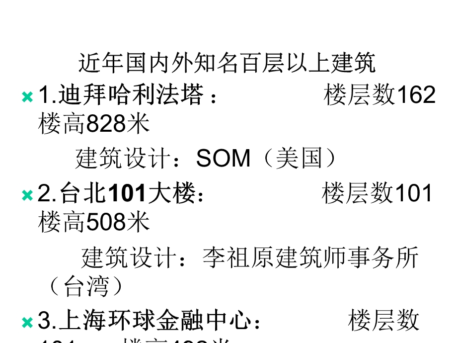 国内外知名建筑设计、建筑施工、设计顾问及施工监理单共43张课件.ppt_第2页