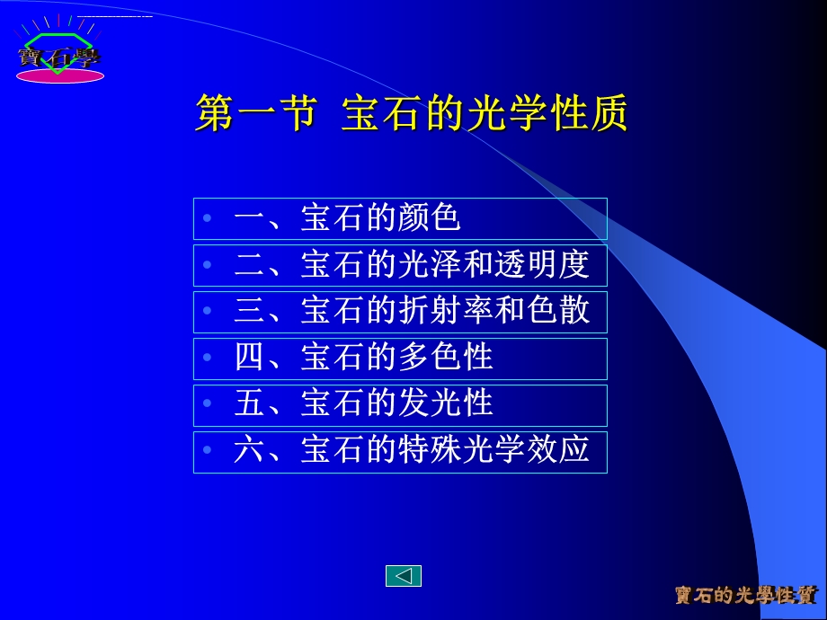 宝石的基本特性ppt课件.ppt_第2页