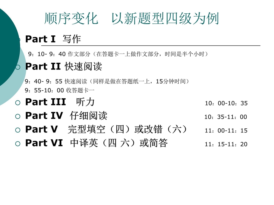 四级翻译备考课件.ppt_第3页