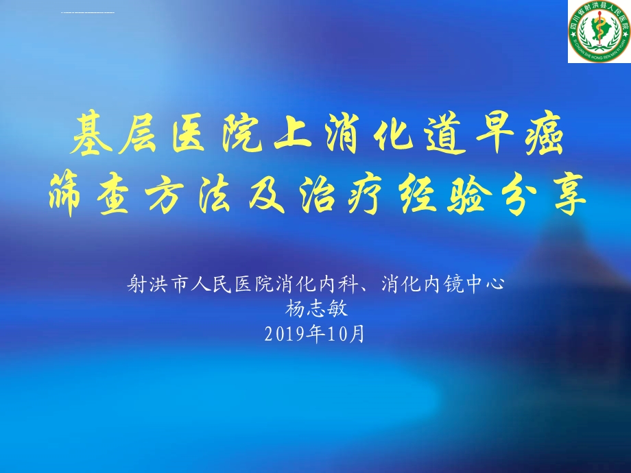 基层医院上消化道早癌筛查方法与治疗经验分享ppt课件.ppt_第2页