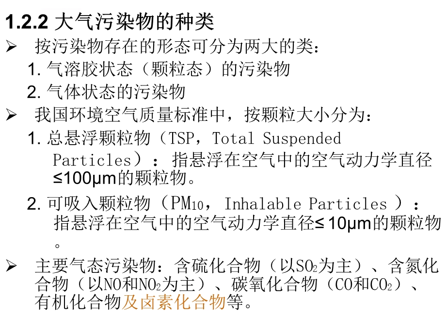 大气污染治理技术ppt课件.ppt_第3页