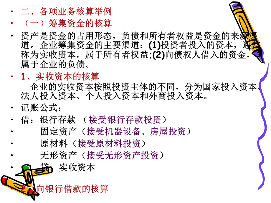 复习会计分录的编ppt课件.ppt_第3页