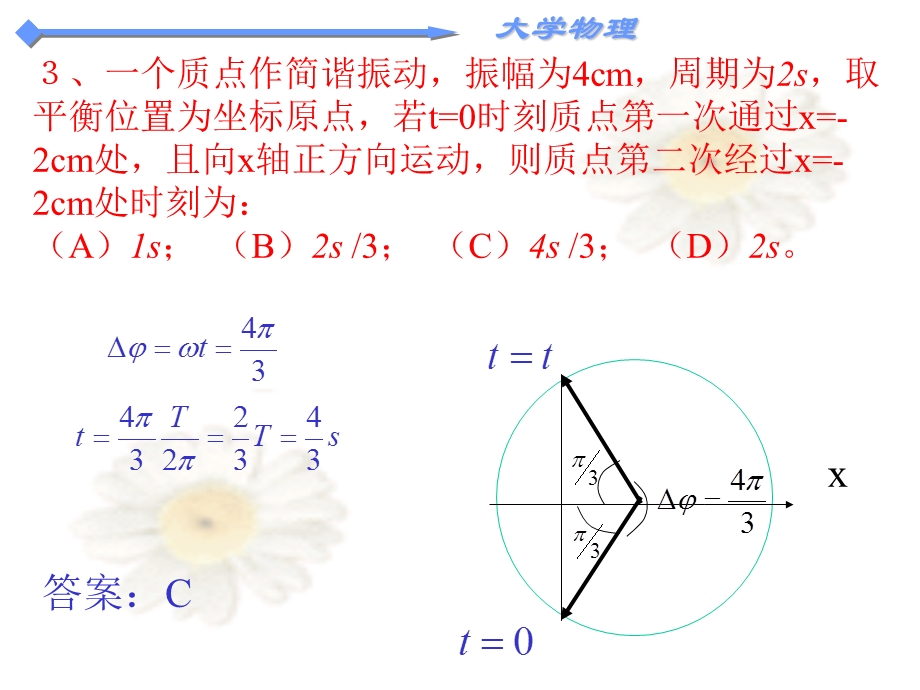 大学物理作业ppt课件.ppt_第3页