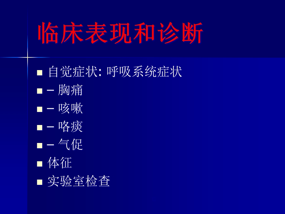 呼吸系统尘肺及结核课件.ppt_第3页