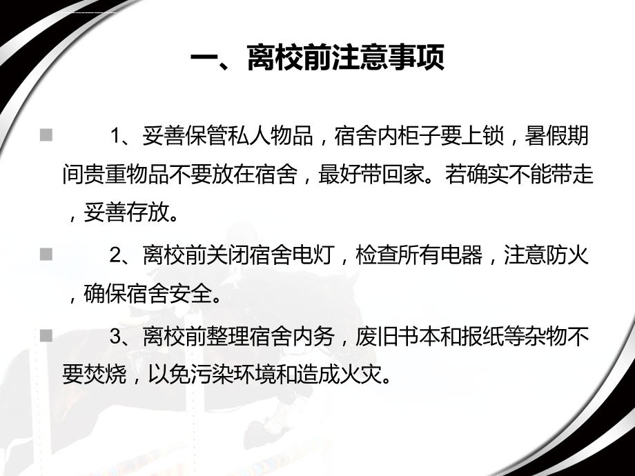 大学生假期安全注意事项ppt课件.ppt_第2页