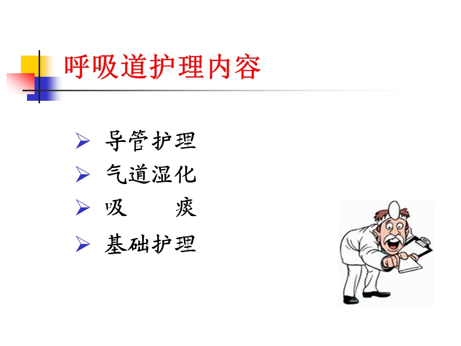 呼吸道护理技术ppt课件.ppt_第3页