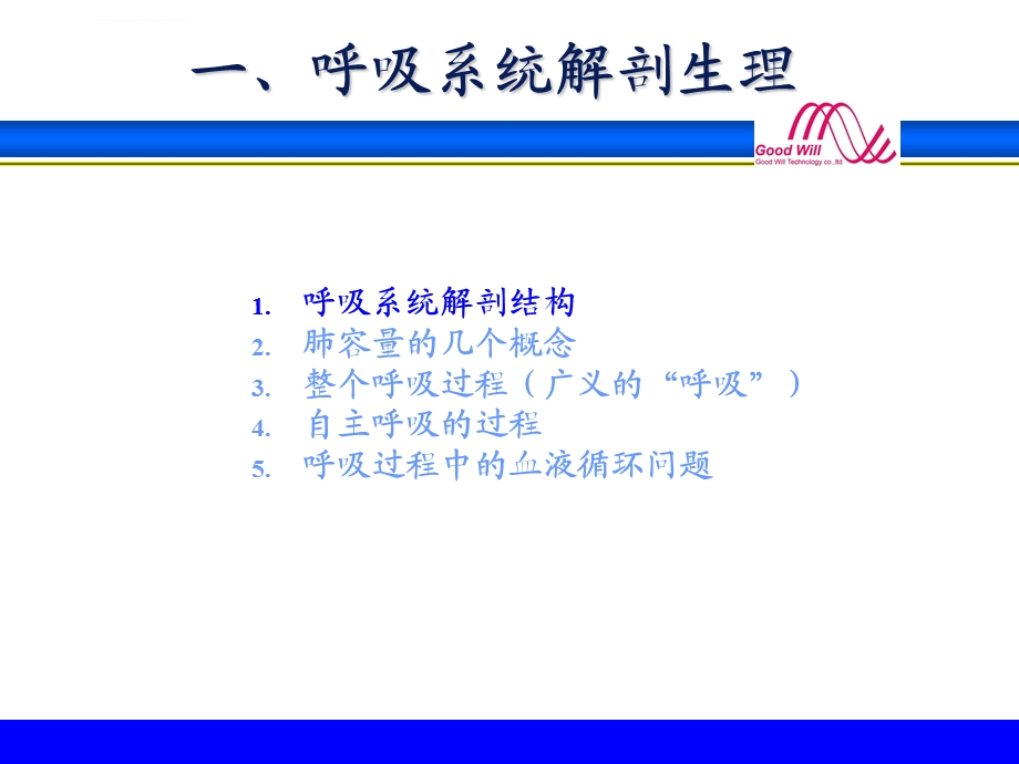 呼吸生理和呼吸模式ppt课件.ppt_第3页