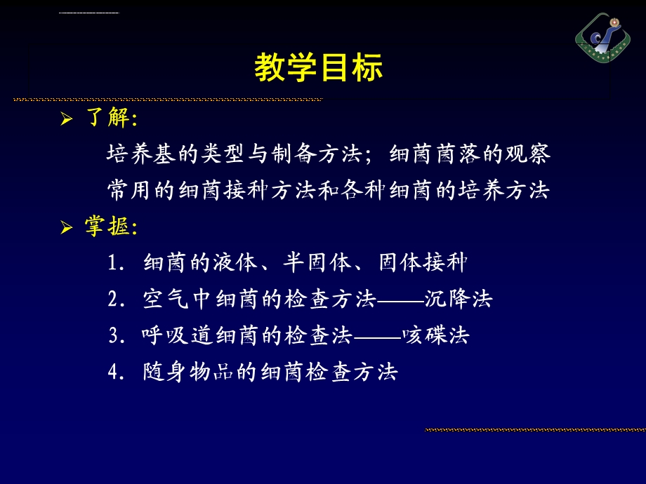 实验1细菌的培养方法ppt课件.ppt_第3页