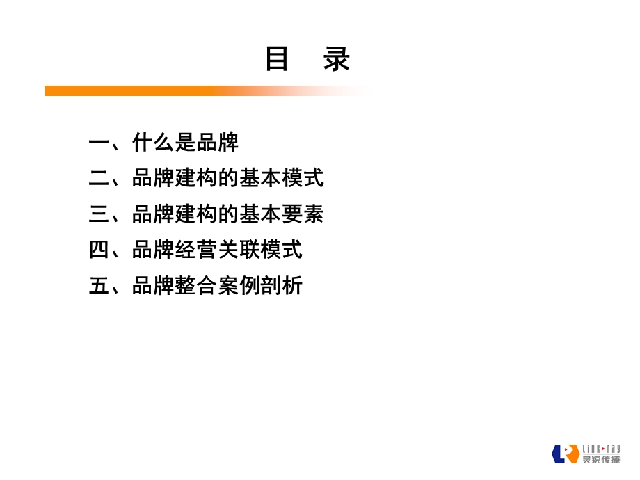 品牌建构式及价值课件.ppt_第2页