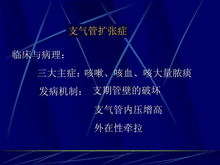 呼吸系统常见病影像诊断课件.pptx_第2页