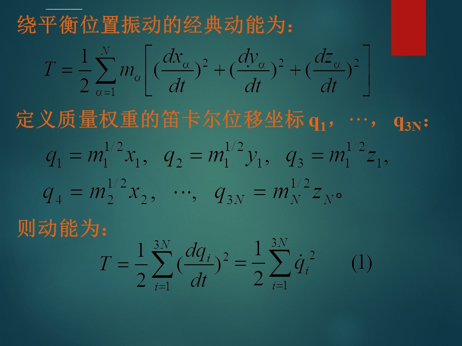 多原子分子振动和振动光谱ppt课件.ppt_第3页