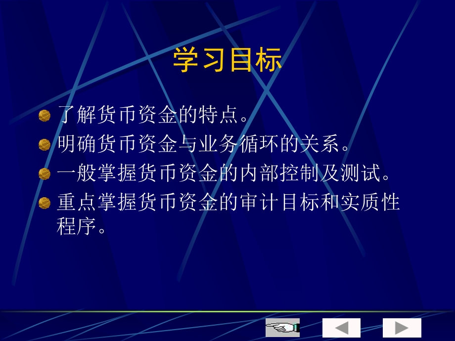 审计学第十二章货币资金审计ppt课件.ppt_第2页