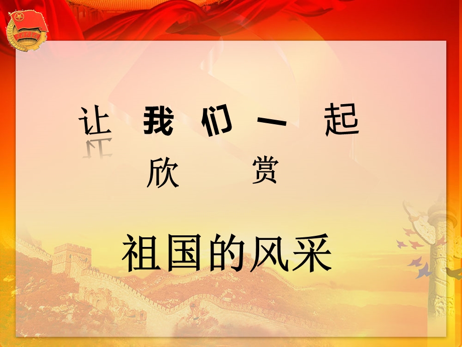 团日活动ppt万能模版课件.ppt_第3页