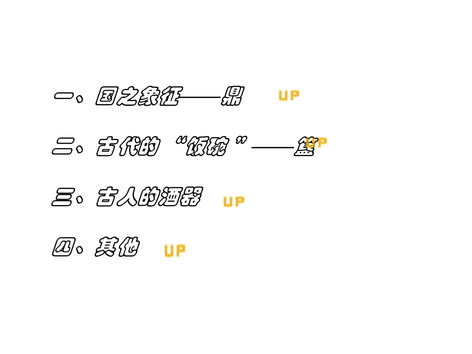 商周青铜艺术(美术课上课课件).ppt_第3页