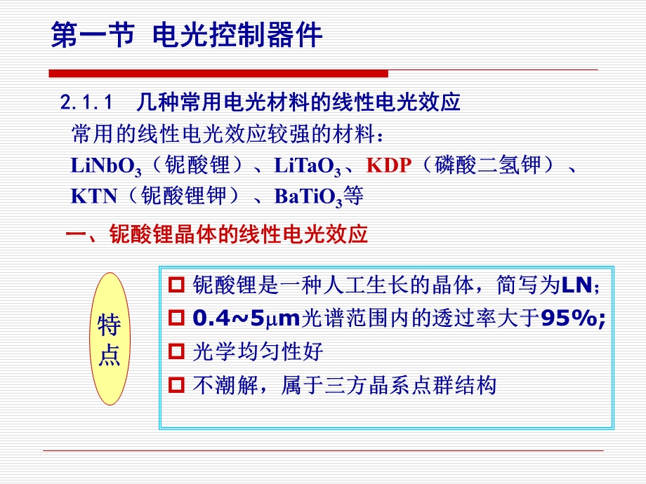 声光移频器在相干系统Readppt课件.ppt_第2页