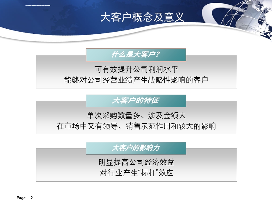 大客户营销策略ppt课件.ppt_第2页