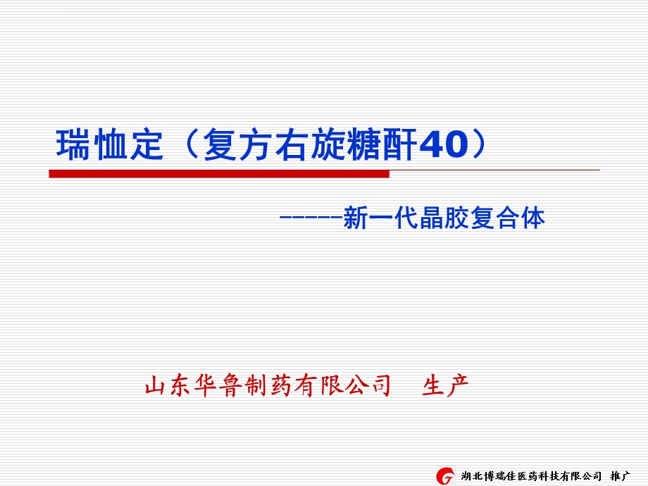 复方右旋糖酐ppt课件.ppt_第1页