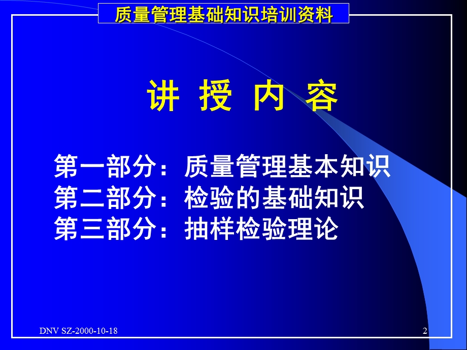 品质管理讲座之品质管理基础知识培训课件.ppt_第2页