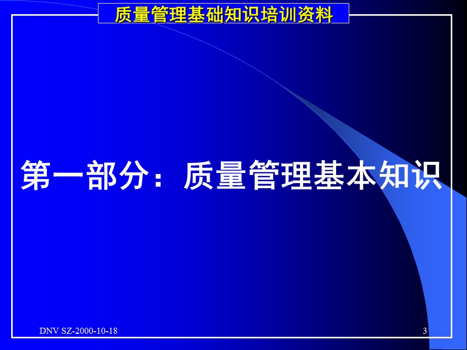 品质管理讲座之品质管理基础知识培训课件.ppt_第3页