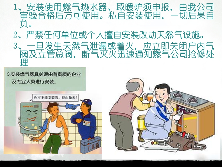 天然气使用常识ppt课件.ppt_第3页