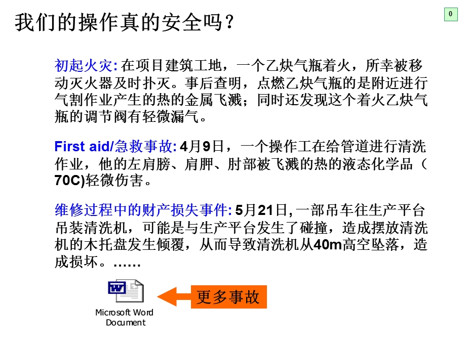 四位一体风险评估法V10课件.pptx_第3页