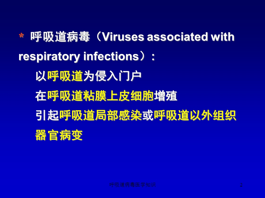 呼吸道病毒医学知识培训课件.ppt_第2页