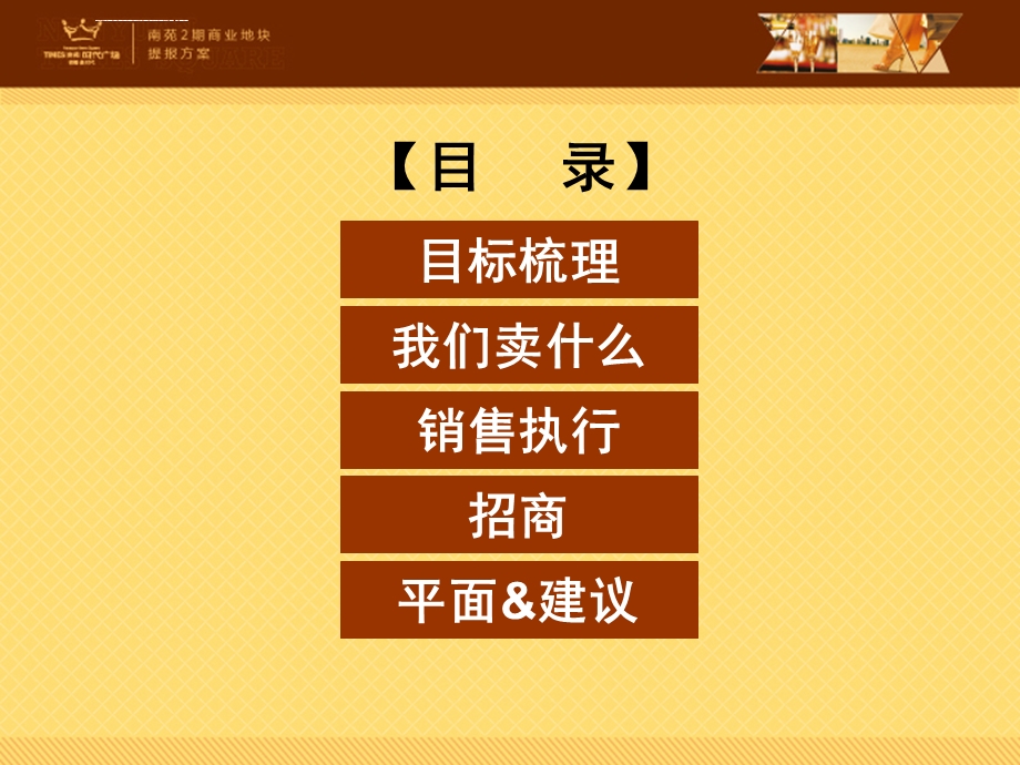 安徽颍上县南苑新时代广场地块推广策略提案ppt课件.ppt_第2页