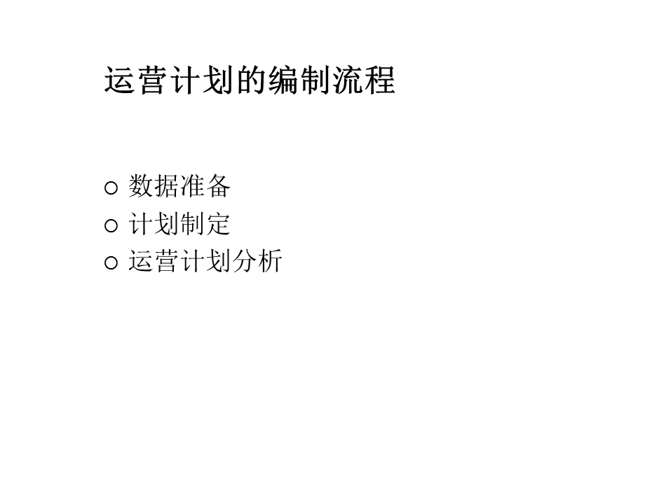 城轨系统运营计划编制技术2课件.pptx_第3页