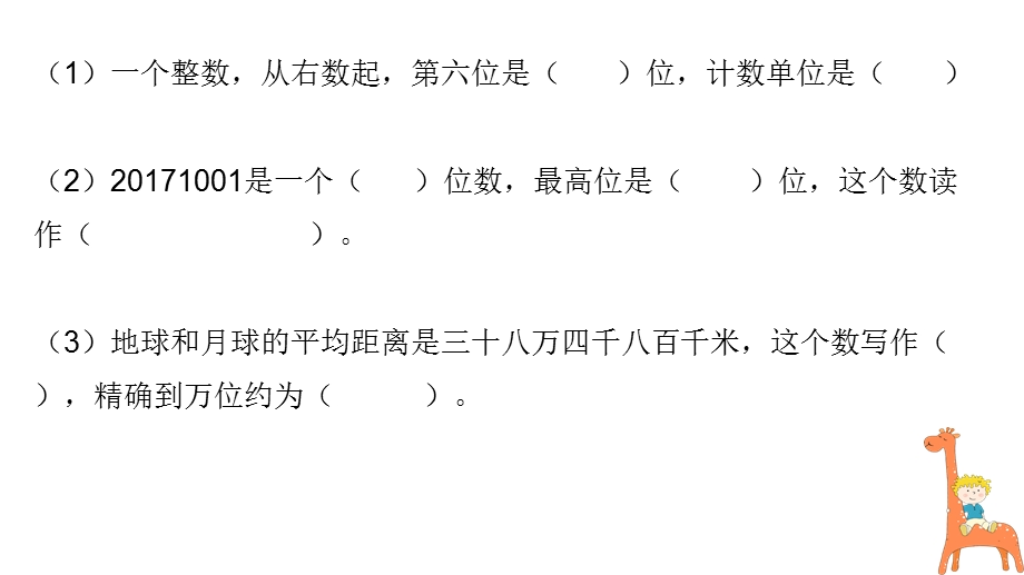 四年级上册数学习题一二单元综合复习北师大版课件.pptx_第3页