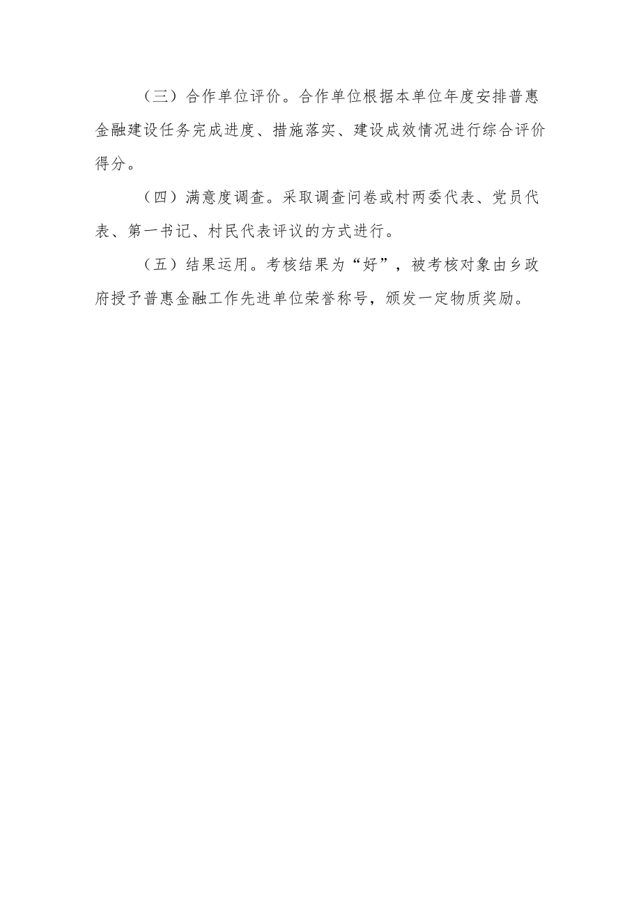 XX乡2022年普惠金融工作方案.docx_第3页