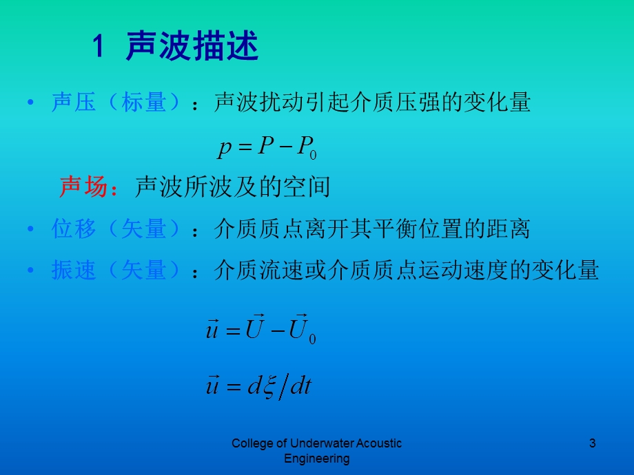 声学基础知识ppt课件.ppt_第3页