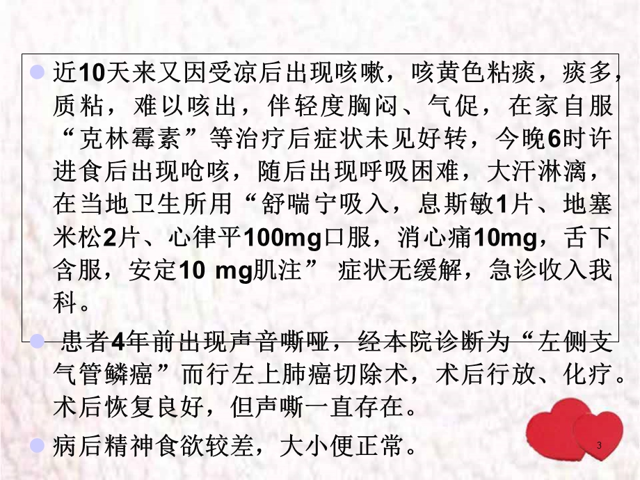 呼吸系统疾病病例讨论教学课件.ppt_第3页