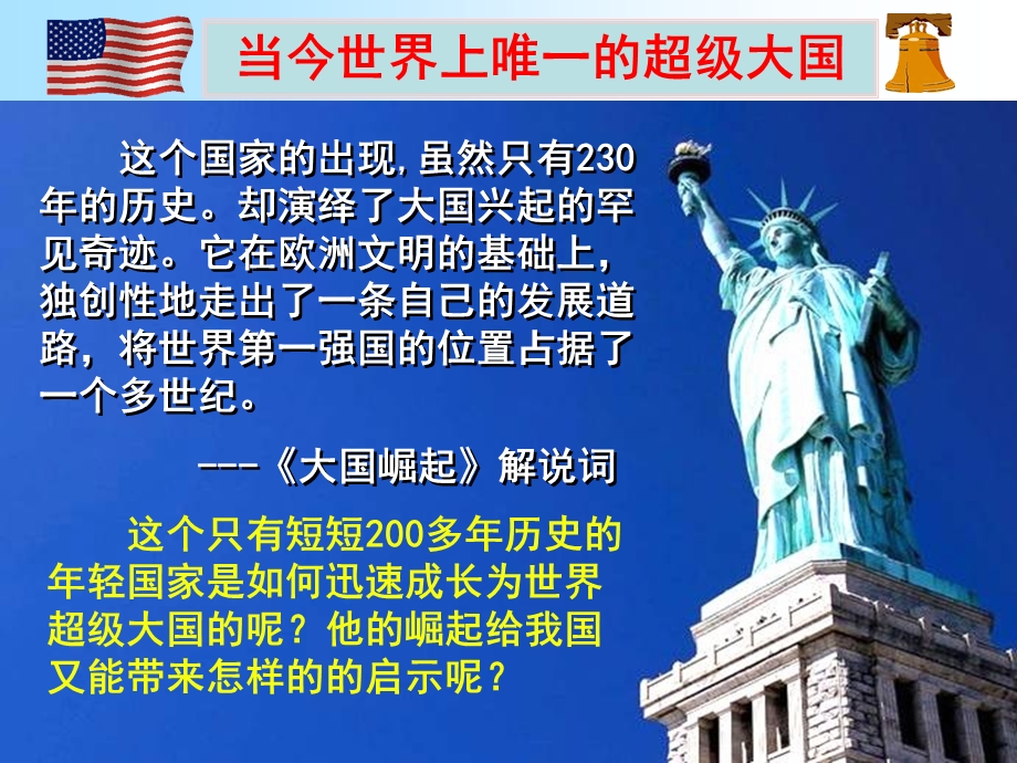 大国崛起=美国篇ppt课件.ppt_第1页