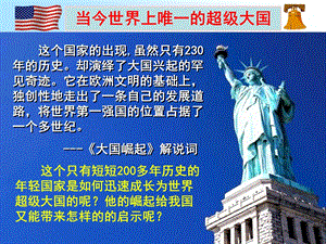 大国崛起=美国篇ppt课件.ppt