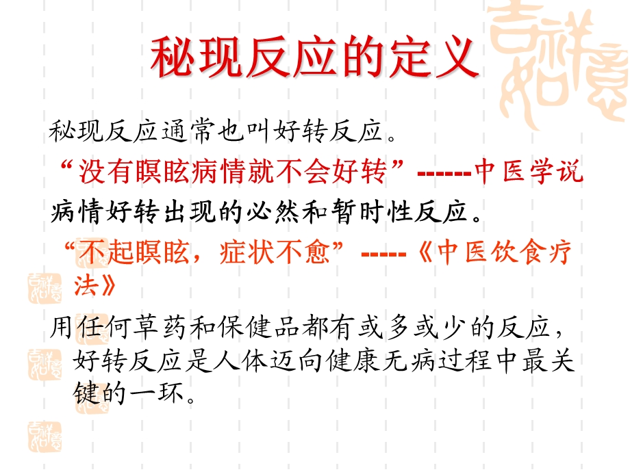 好转反应过程ppt课件.ppt_第2页