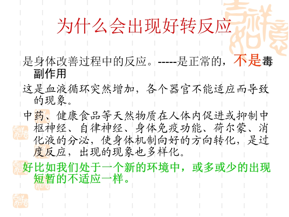 好转反应过程ppt课件.ppt_第3页