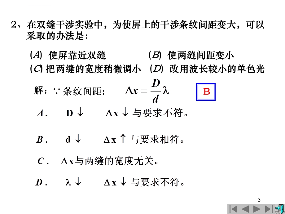 大学物理波动光学习题ppt课件.ppt_第3页