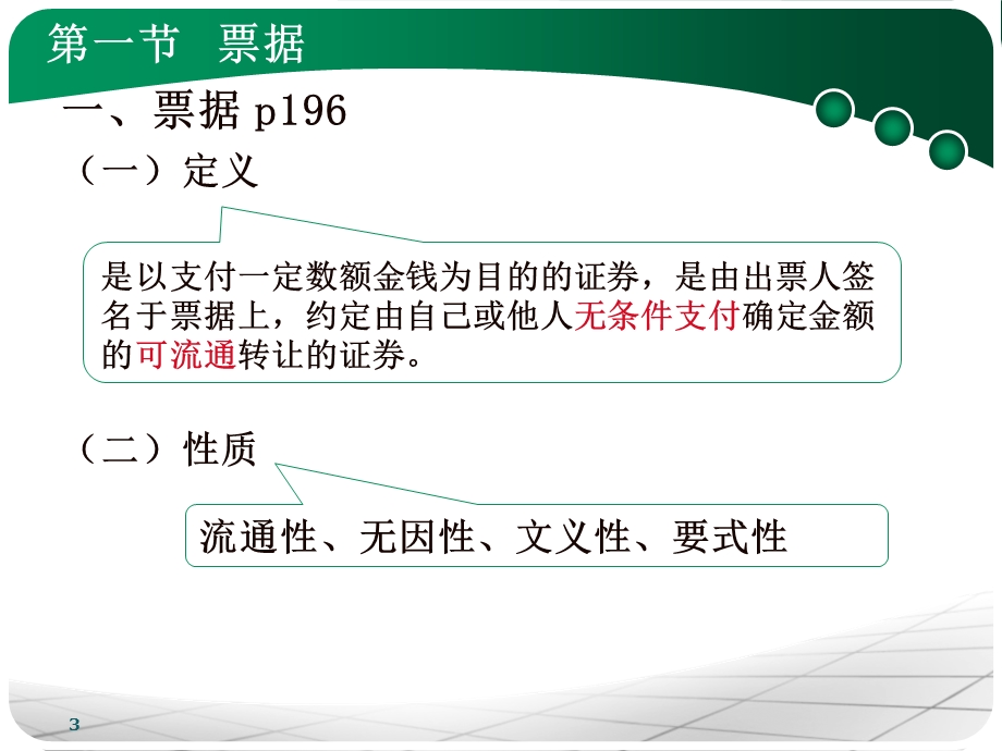 国际货款的结算ppt课件.ppt_第3页