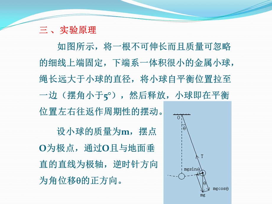 宅家实验用单摆测量重力加速度ppt课件.pptx_第2页