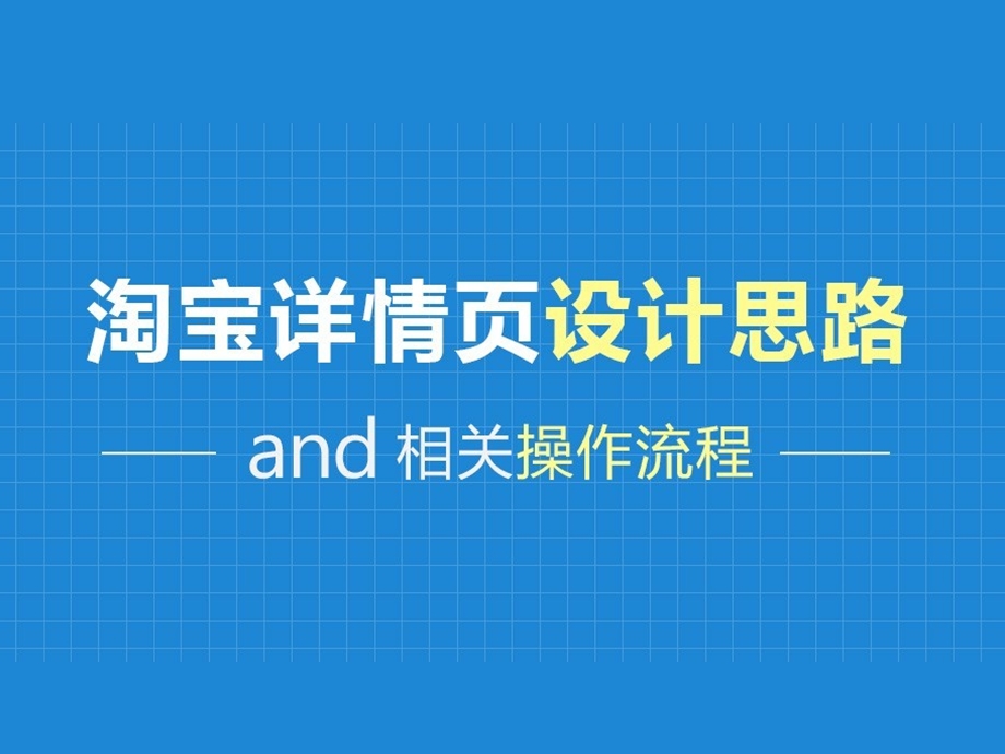 宝贝详情ppt课件.ppt_第1页