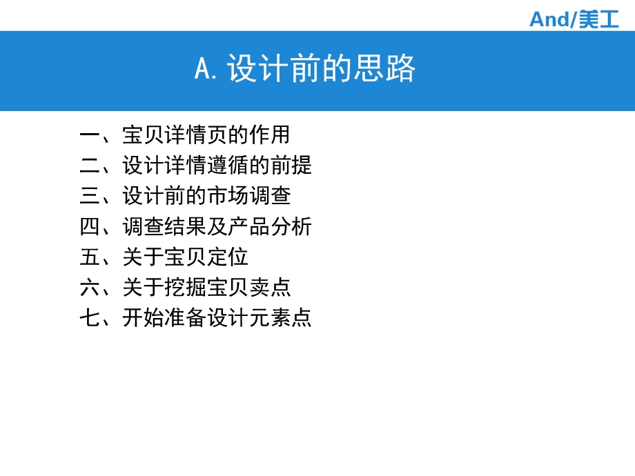 宝贝详情ppt课件.ppt_第3页