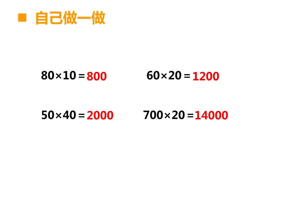 四年级上册数学三位数乘两位数(不进位)西师大版课件.ppt_第3页