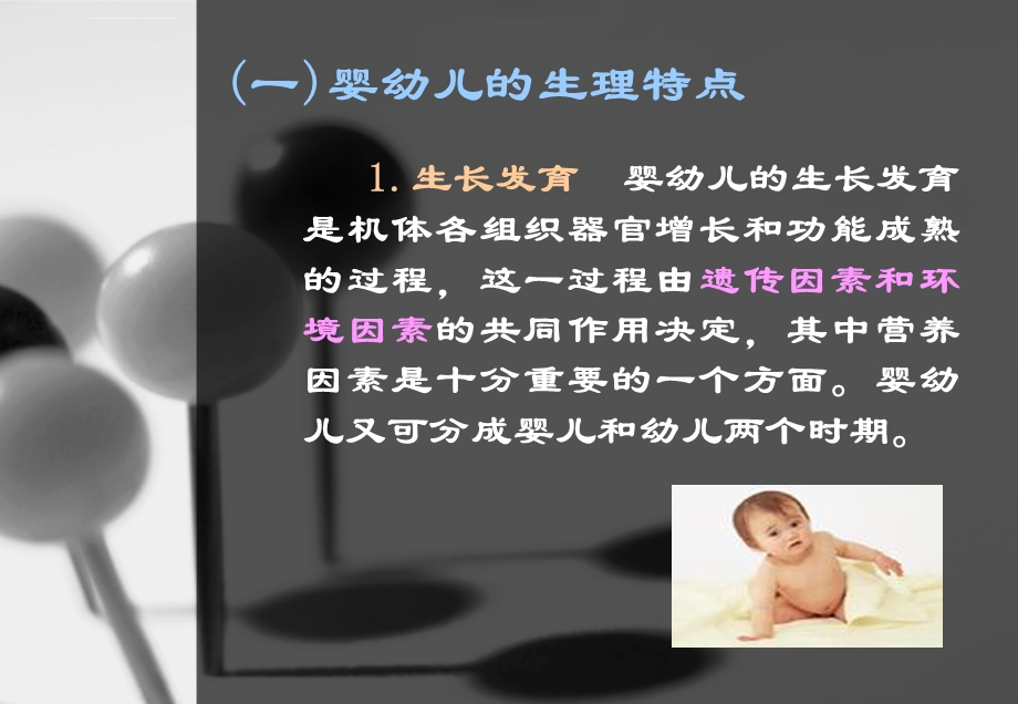 婴幼儿营养与膳食ppt课件.ppt_第3页