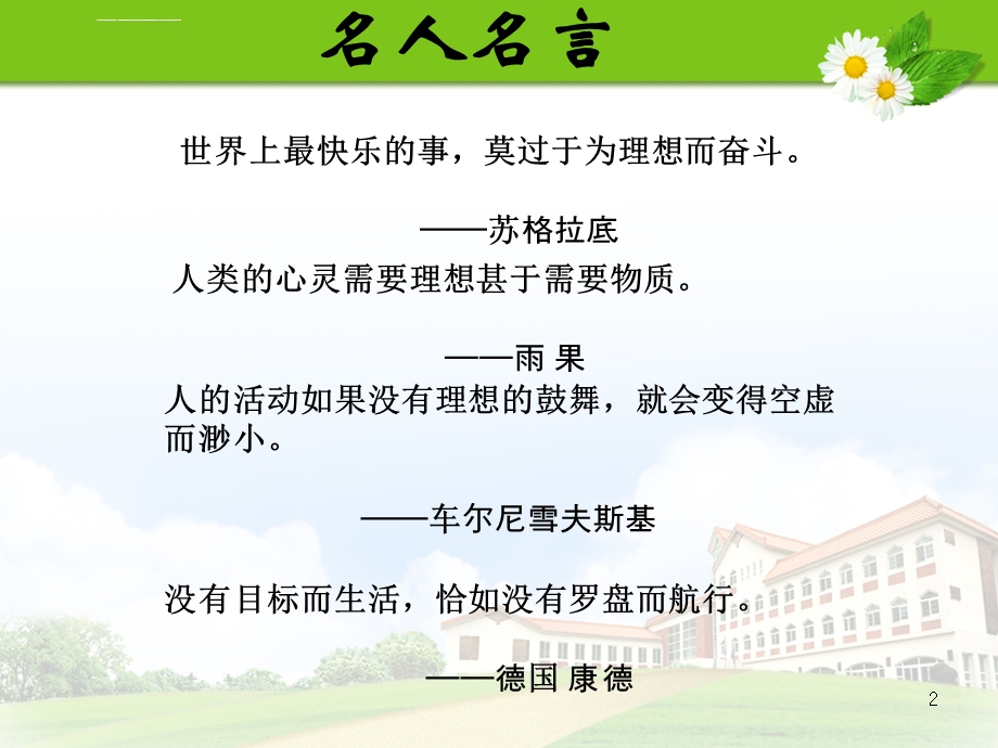 大学梦主题班会ppt演示课件.ppt_第2页