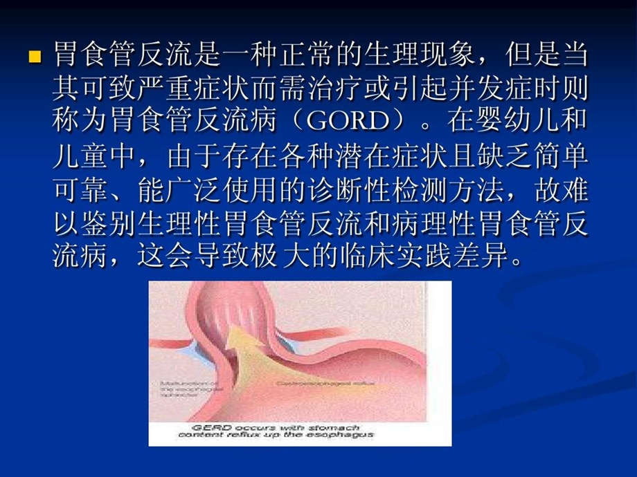 婴幼儿胃食管反流病ppt课件.ppt_第3页