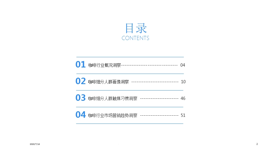 咖啡行业细分人群洞察2020课件.pptx_第2页