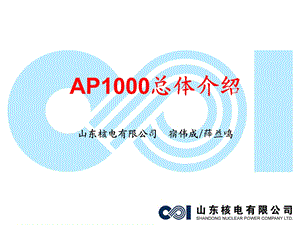 图文详解AP1000核电站分析ppt课件.ppt