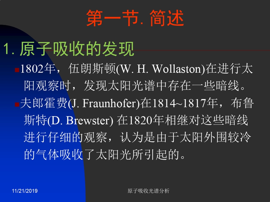 基础医学课件原子吸收光谱分析.ppt_第3页