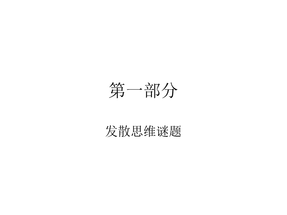 四年级思维游戏课件.ppt_第2页